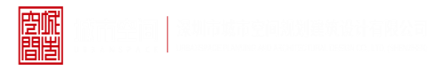 JKCCB9com深圳市城市空间规划建筑设计有限公司